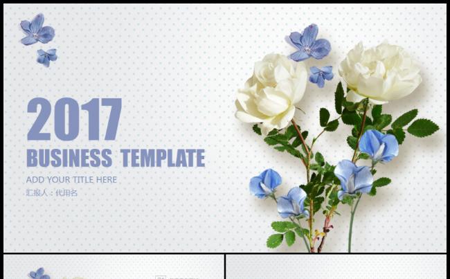 2017花束简约框架完整年终总结新年计划PPT模板缩略图