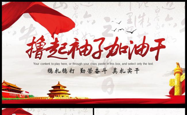 2017年撸起袖子加油干工作总结述职报告专用ppt模板缩略图
