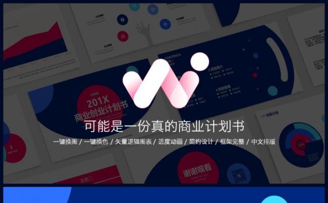 互联网行业工作计划扁平简约总结报告演示模板缩略图
