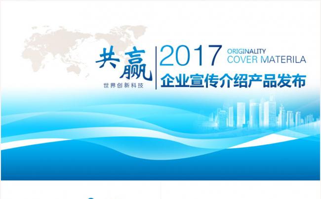 大气蓝色企业宣传介绍ppt模板缩略图