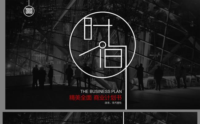 创业计划书简约全面商务策划PPT缩略图