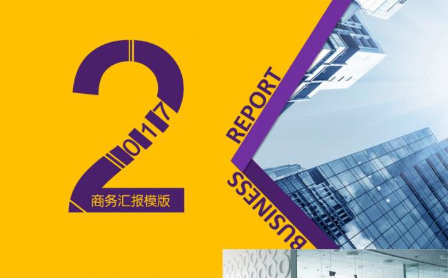 时尚商务汇报 工作总结 公司介绍 产品宣传 商务融资 演讲缩略图