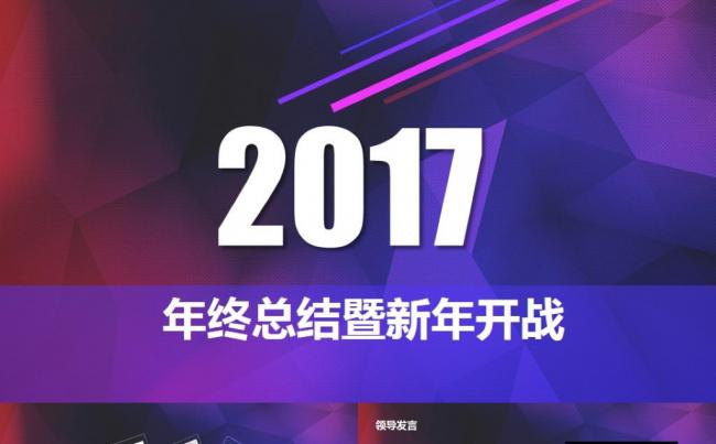 绚丽彩色大气年终总结新年开战ppt模板缩略图
