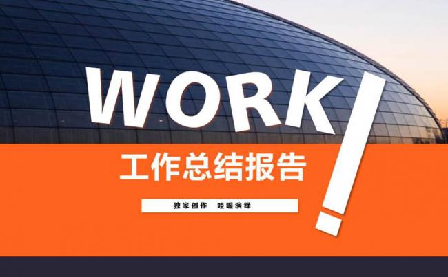 【赢在细节】创意高端商务PPT模板缩略图
