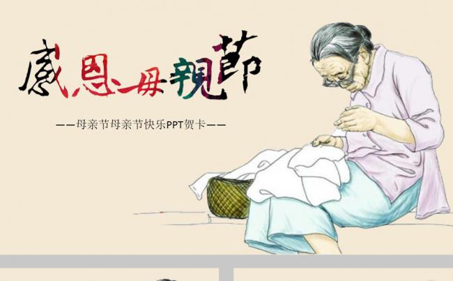 简约怀旧感恩母亲节PPT模板缩略图