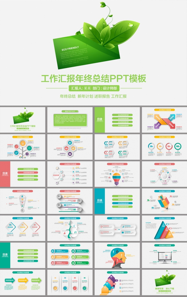 绿色信封年终总结PPT模板