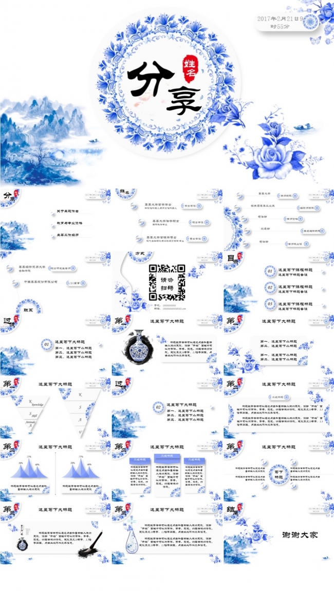 青花瓷风格优雅分享课件/商务汇报PPT模版