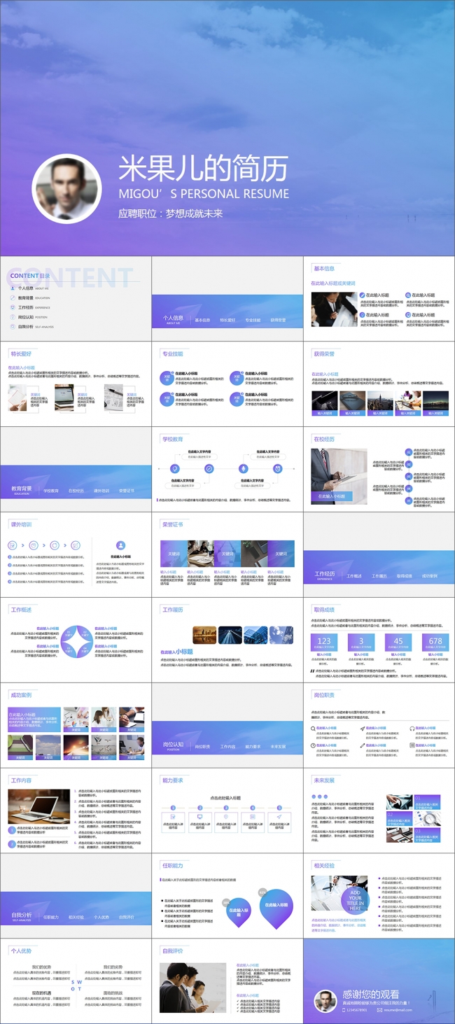 公司新人自我介绍ppt 原创公司新人自我介绍ppt免费下载 变色龙ppt