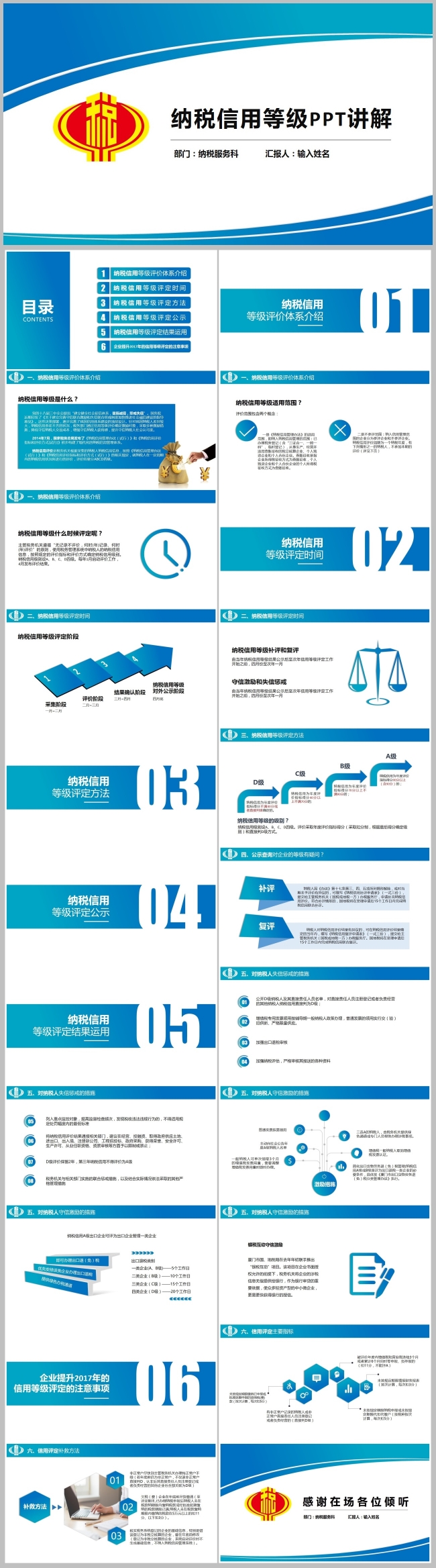简约实用税收宣传税收教学纳税信用等级讲解PPT
