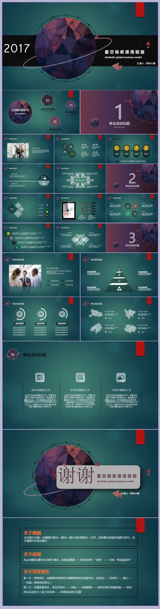 【星空商务工作计划、总结汇报、设计通用PPT模板】