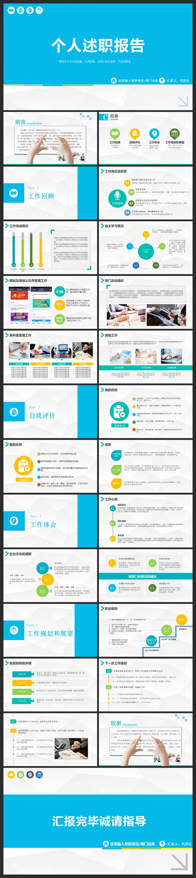时尚清新求职简历述职自我介绍PPT模板
