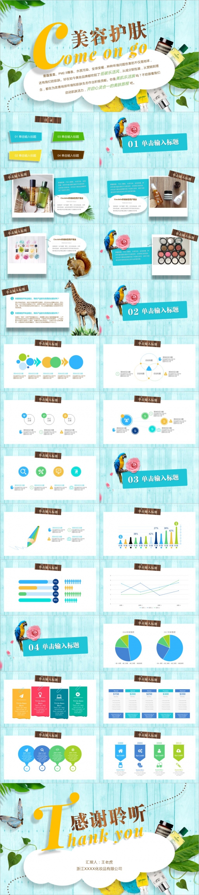 新乐活主义 淡蓝色清新淡雅化妆品美容护肤PPT模板