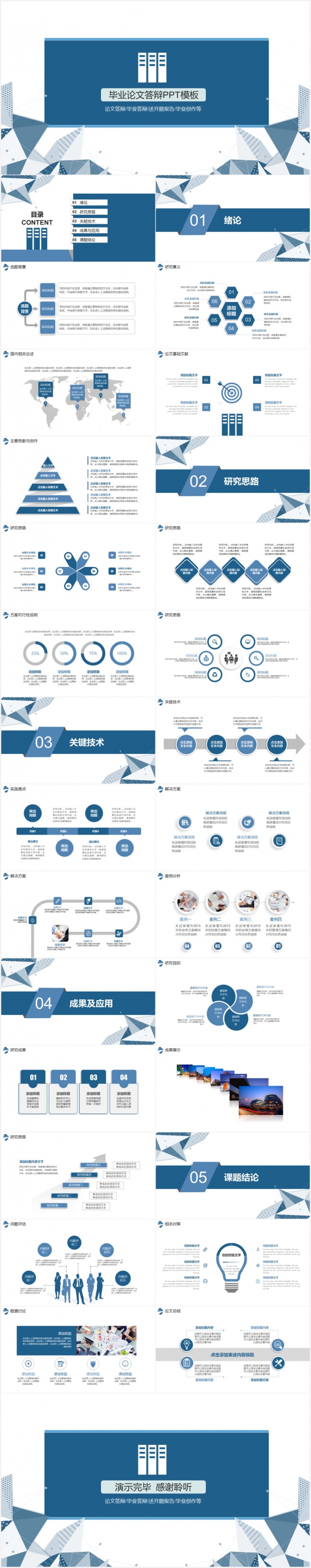 蓝色简约学术风毕业答辩PPT模板
