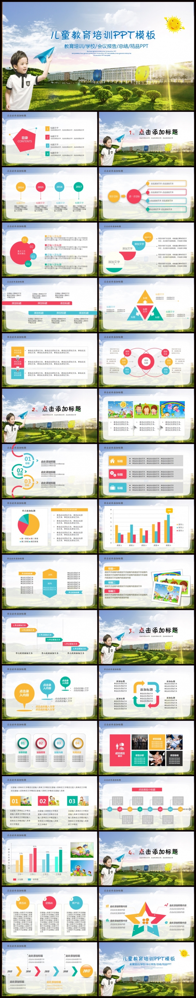 儿童教育培训开学会议总结汇报教师说课2017工作计划PPT