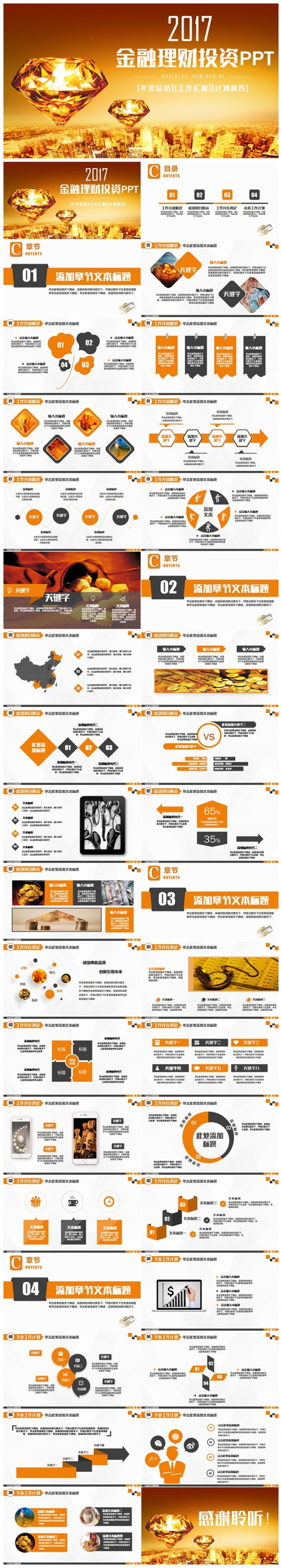 完整大气金融理财财务投资2017工作计划PPT