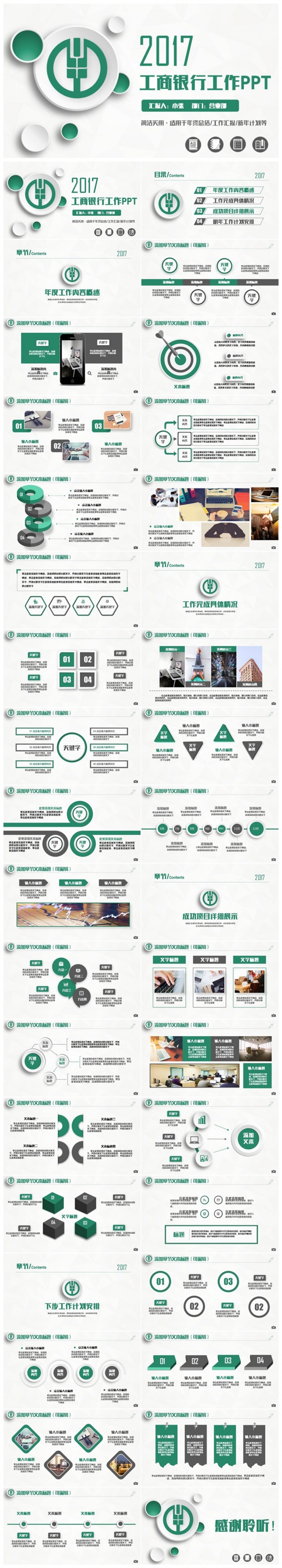 清新简约中国农业银行农行工作PPT