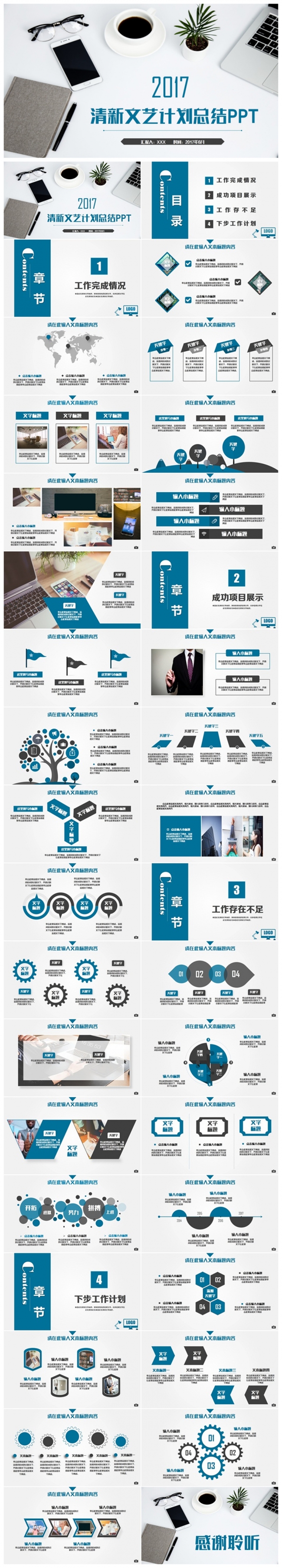简约蓝色办公风计划总结汇报2017工作计划PPT