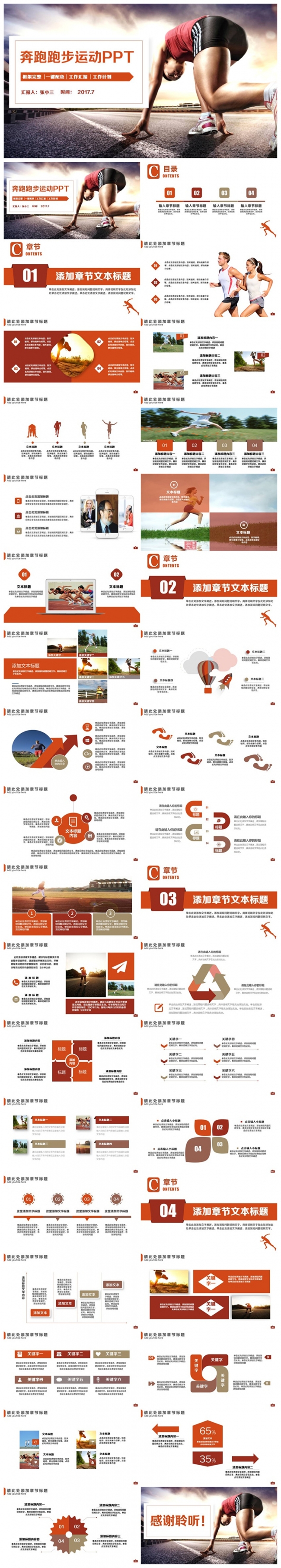 红色简洁奔跑跑步长跑夜跑户外运动运动会PPT