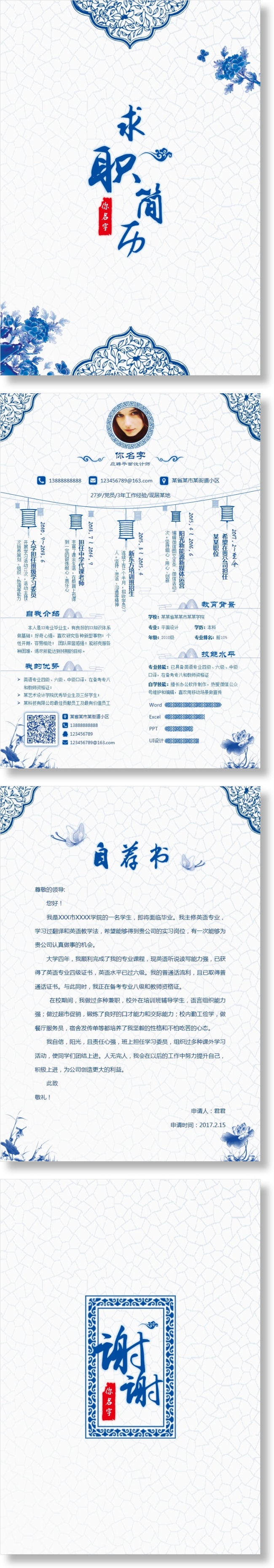 【森一米】原创实用精品丨简约清爽复古风青花瓷个人简历竞聘求职