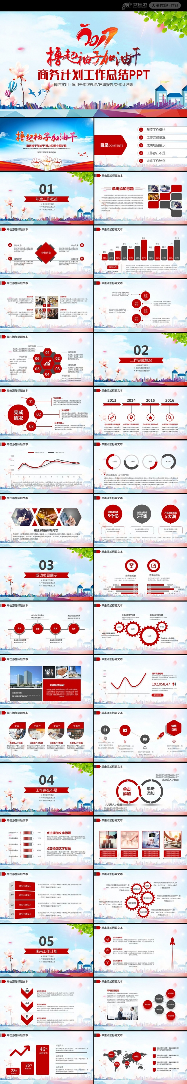 【2张首图】撸起袖子加油干2017总结汇报工作计划PPT