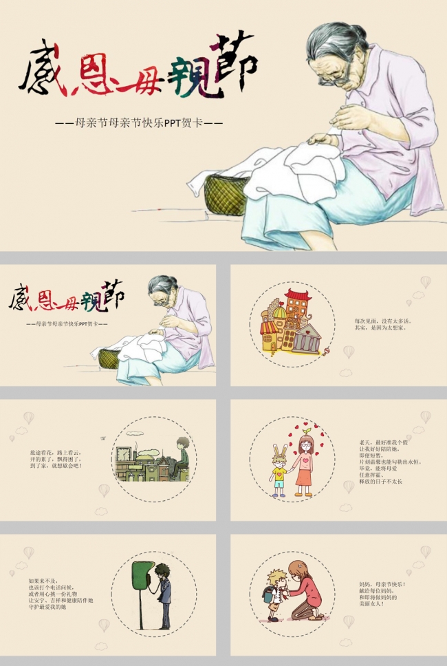 简约怀旧感恩母亲节PPT模板