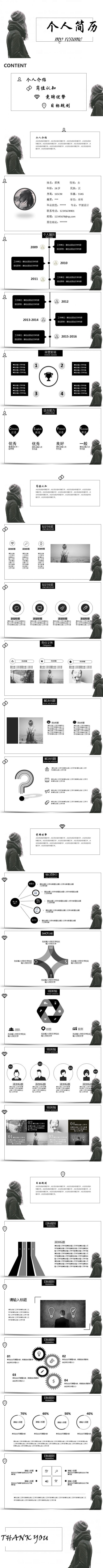 黑白大气女自我介绍求职竞聘述职报告PPT模板