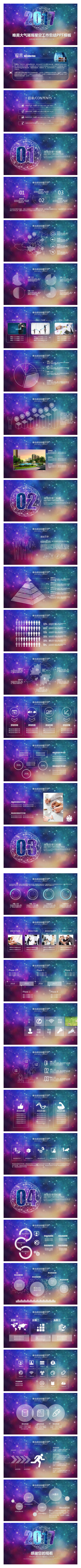 梦幻星空模板PPT