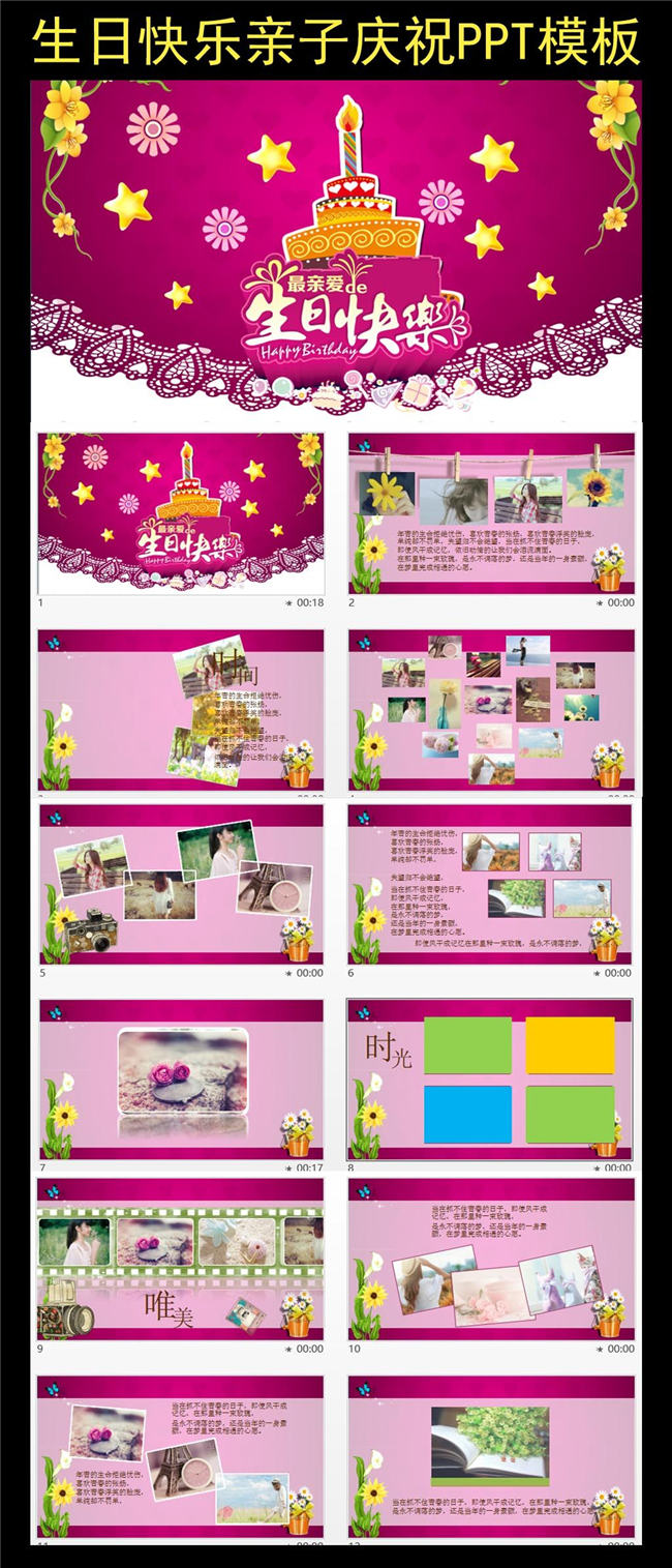 精美喜庆红色生日快乐ppt动态模板
