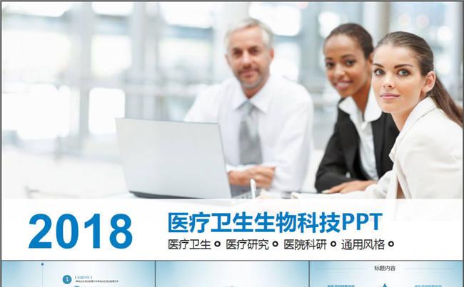 医院医疗医药代表蓝色大气动态PPT缩略图