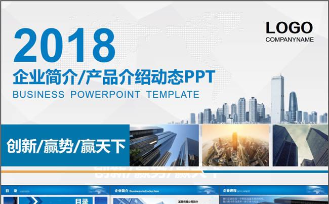企业介绍公司介绍企业简介公司简介创业融资企业文化PPT缩略图