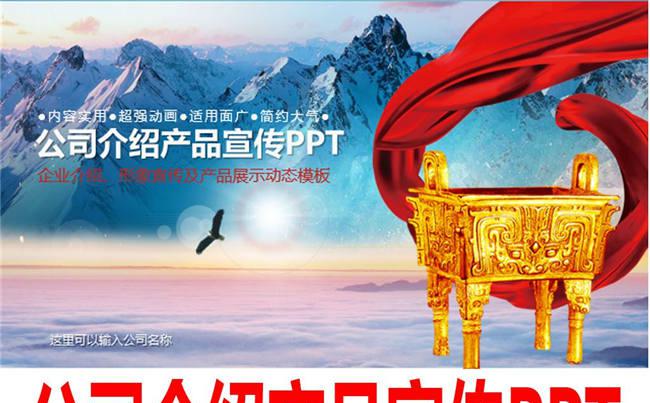 时尚创意大气企业文化公司宣传简介产品宣传动态PPT模板缩略图