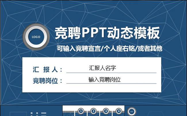 蓝色大气个人简历求职竞聘述职报告通用动态PPT模板缩略图