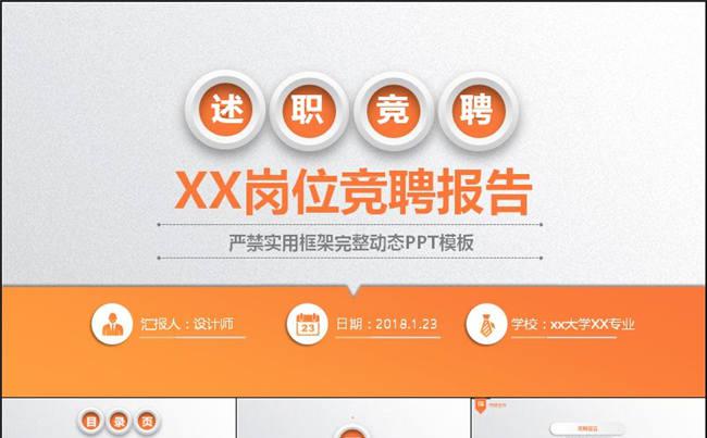 橙色温暖大气个人简历求职述职竞聘通用动态PPT模板缩略图