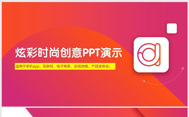【松子】炫彩时尚软件APP应用展示模板缩略图