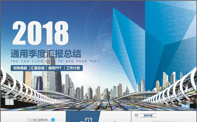 蓝色大气商务通用2017年中工作总结半年总结动态ppt模板缩略图