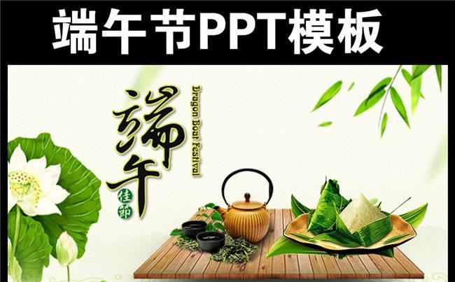 【端午节】粽情端午精品展示商务PPT模板缩略图
