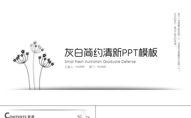灰白时尚清新PPT模板下载缩略图
