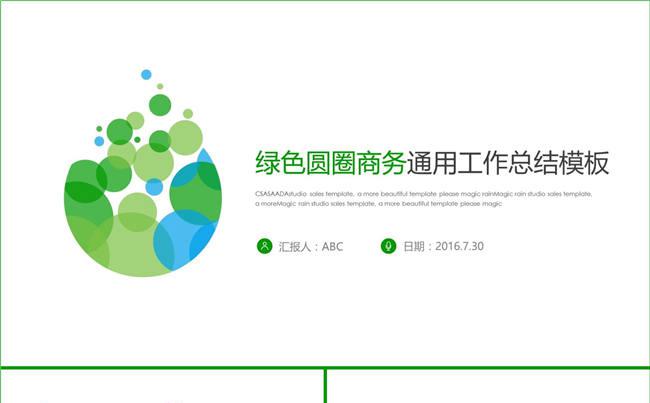 绿色清新工作总结汇报动态PPT模板缩略图