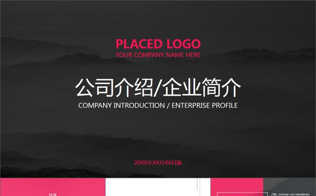 简约商务时尚风格公司企业简介PPT模板缩略图