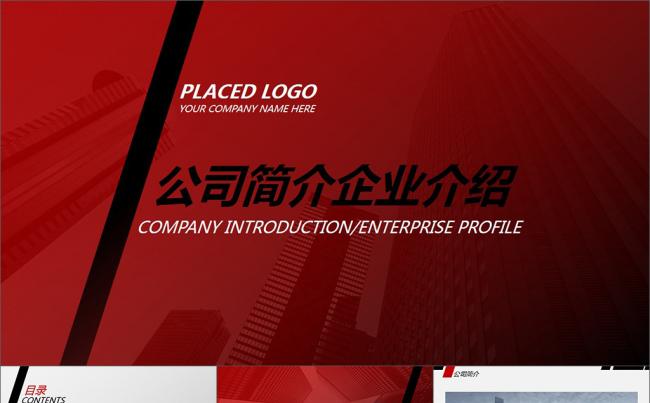 高端大气商务企业介绍公司简介PPT模板缩略图
