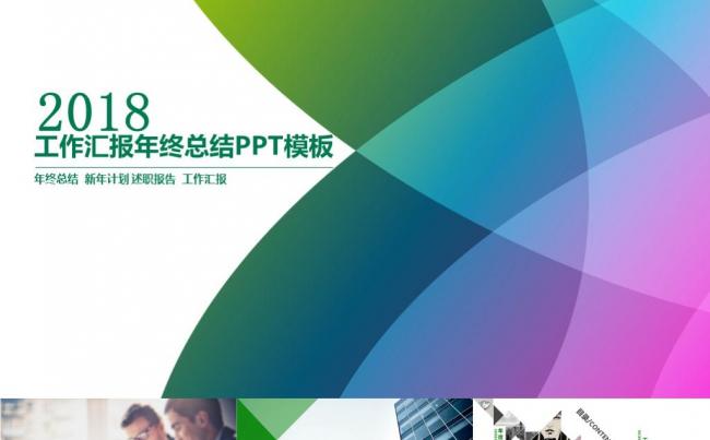清新自然商务总结工作汇报工作计划述职报告公司宣传介绍PPT缩略图