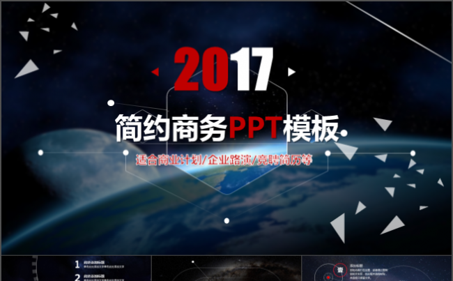 精致创意星空商务商业计划书品牌宣传发布会策划路演等PPT缩略图