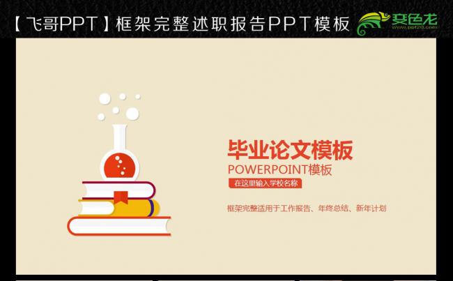 论文答辩 课题汇报 开题报告 ppt缩略图