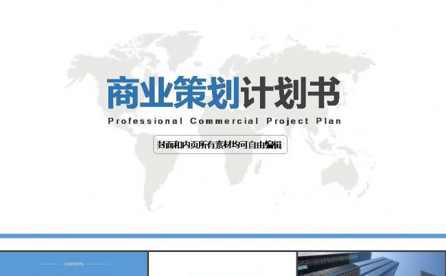 2017年度蓝色商业策划计划总结动态PPT缩略图