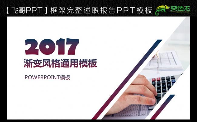 2017精致唯美渐变风格ppt缩略图