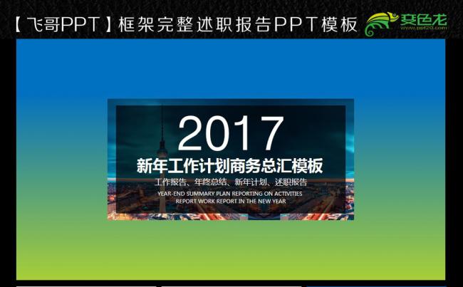 2017简约渐变风格ppt缩略图