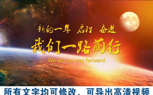 震撼金色企业科技发展励志年会开场宣传片动态ppt模板3缩略图