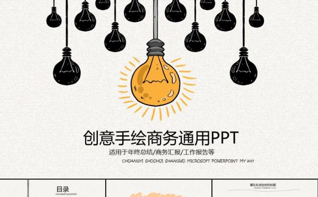 创意手绘灯泡工作总结报告商务汇报新年计划商务通用ppt模板缩略图