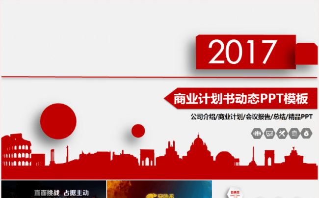 大气商务创业商业计划书ppt模板缩略图