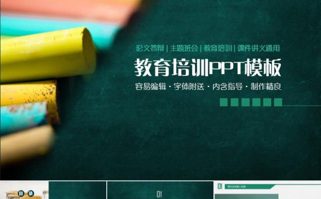 教育培训PPT模板缩略图